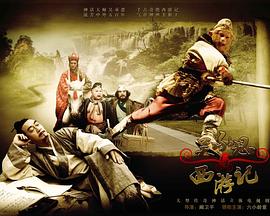 吴承恩与西游记免费观看