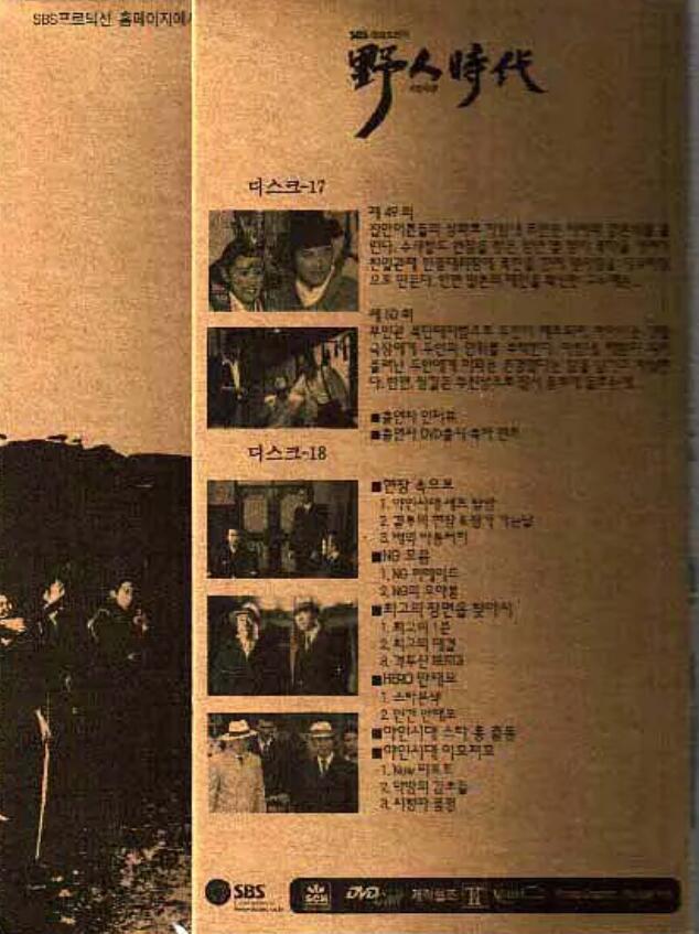 野人时代免费观看