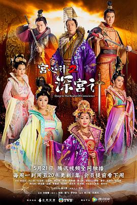 深宫计 粤语版免费观看