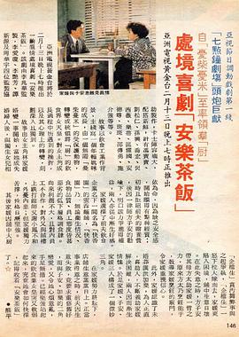 安乐茶饭粤语免费观看