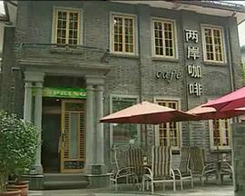 红罂粟2免费观看