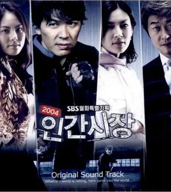 人间市场2004免费观看