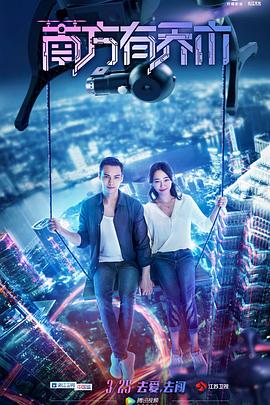 南方有乔木 TV版免费观看