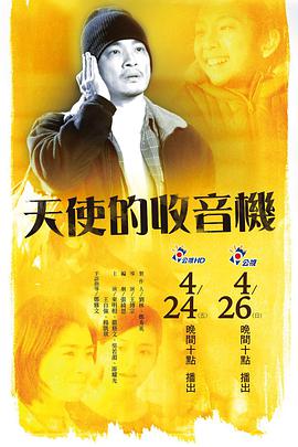 天使的收音机免费观看