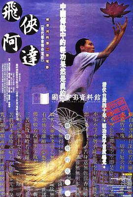 飞侠阿达免费观看