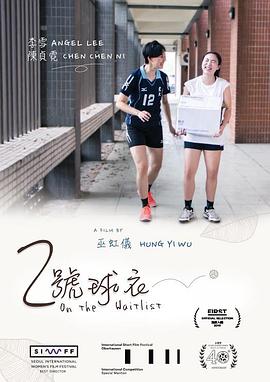 2号球衣免费观看