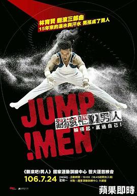 翻滚吧！男人免费观看