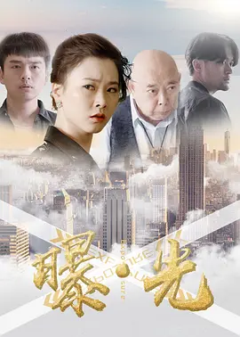 曝·光.2020免费观看