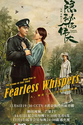 隐秘而伟大免费观看