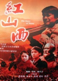 红山雨免费观看