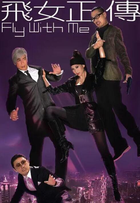 飞女正传国语免费观看
