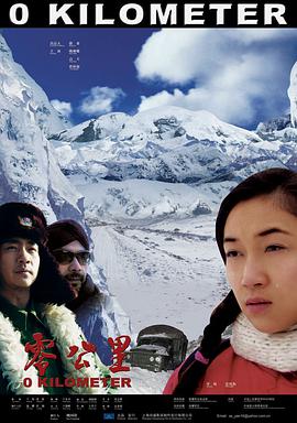 零公里免费观看