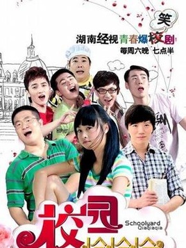 校园记事薄免费观看