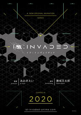 异度侵入ID:INVADED免费观看