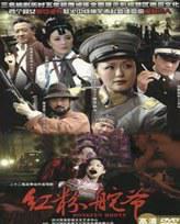 乱世红粉免费观看