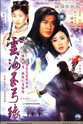 云海玉弓缘国语免费观看