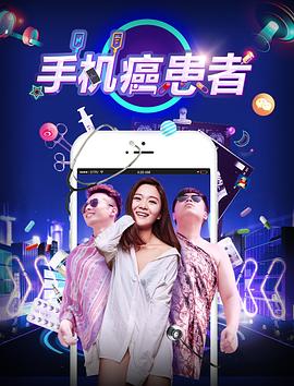 手机癌患者免费观看