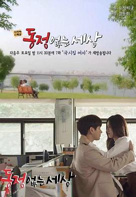 没有怜悯的世界免费观看