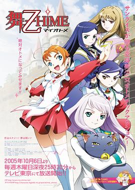 舞-乙HiME2005免费观看