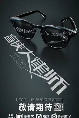 盲侠大律师2020 粤语免费观看