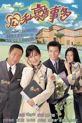 公私恋事多国语免费观看