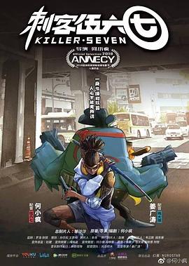 刺客伍六七 第二季免费观看