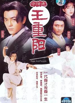 中神通王重阳国语免费观看