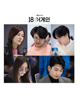 再次十八岁免费观看