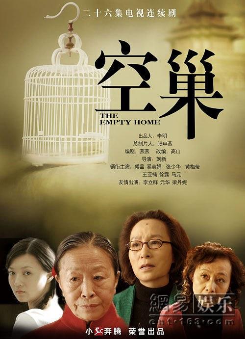 空巢免费观看