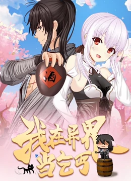 动态漫画·我在异界当乞丐免费观看