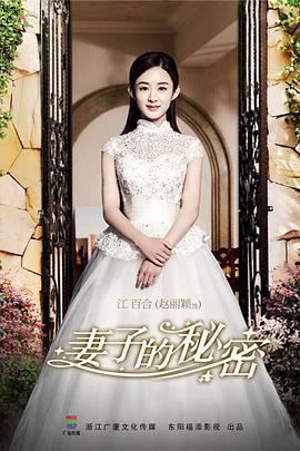 妻子的秘密免费观看