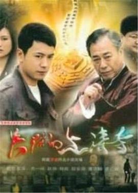 失踪的上清寺免费观看