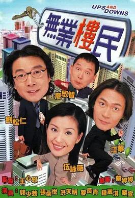 无业楼民粤语免费观看