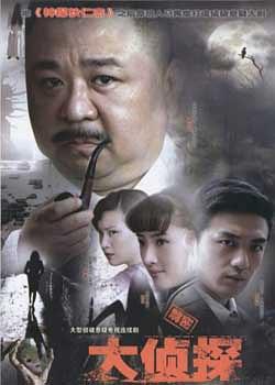 大侦探免费观看