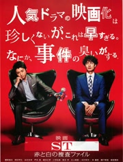 ST红与白的搜查档案免费观看