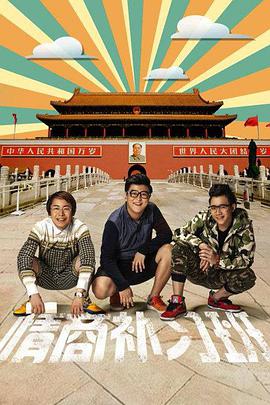 情商补习班免费观看