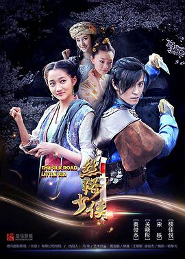 神风刀之丝路少侠上 丝路少侠上部免费观看