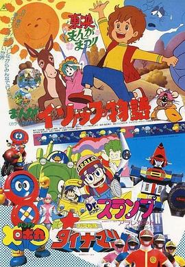 阿拉蕾免费观看