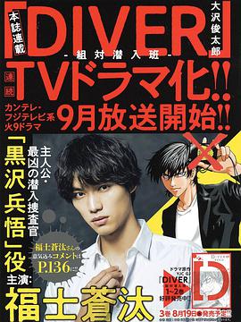 DIVER-特别卧底组-免费观看
