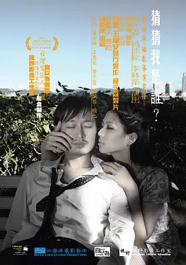 猜猜我是誰免费观看