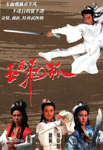 玉面飞狐国语免费观看