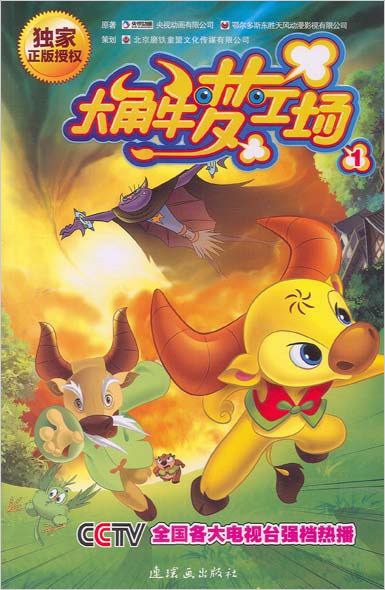 大角牛梦工场免费观看