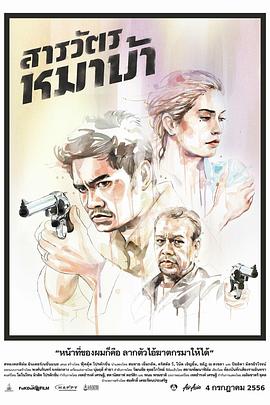 疯狗警探免费观看