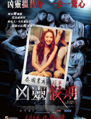 周末夜惊魂免费观看