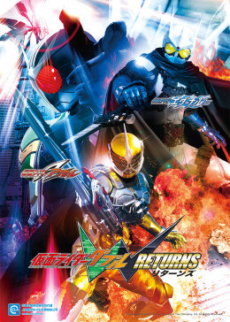 假面骑士双骑 回归篇免费观看