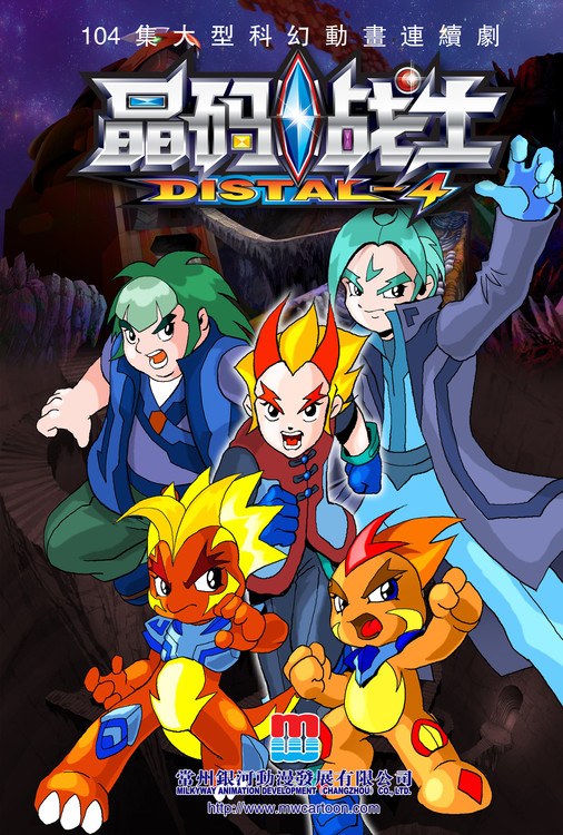 晶码战士免费观看