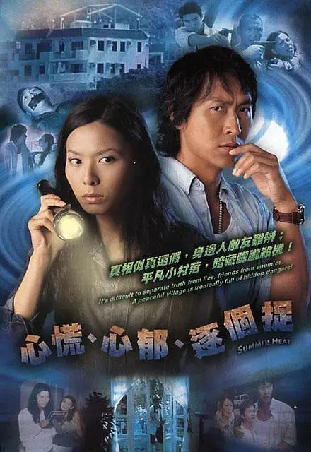 恐怖天使粤语免费观看