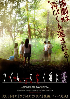 寒蝉鸣泣之时誓免费观看