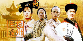 杭州王爷免费观看