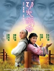 功夫咏春免费观看